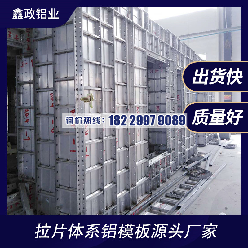 隨州鋁模板廠家聯(lián)系方式及購買建議！