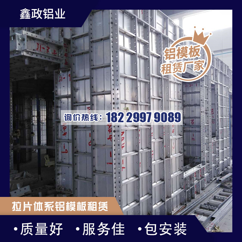 長沙鋁模租賃廠家，鑫政質(zhì)量讓您放心!