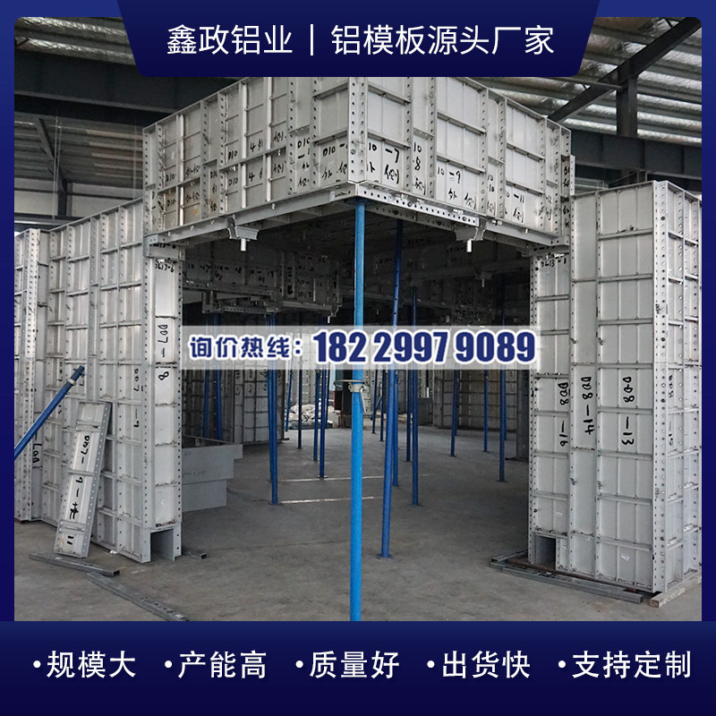 益陽(yáng)生產(chǎn)鋁模板廠家有關(guān)鋁模板問題分析