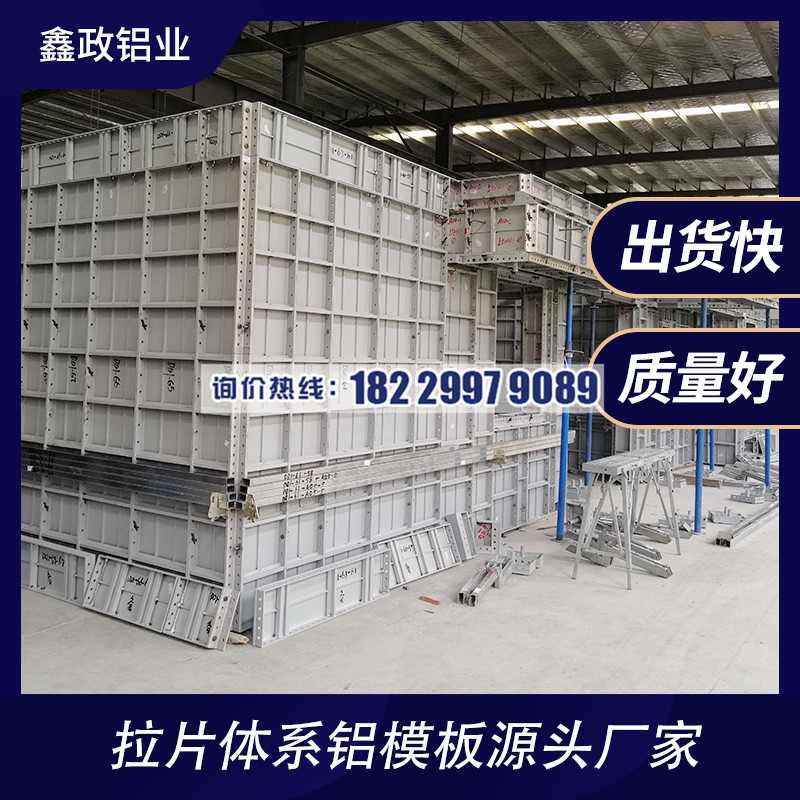 宜春市建筑鋁模板怎么樣？廠家做價(jià)格分析！