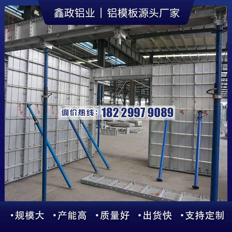 鋁模板施工前的準備工作有哪些？