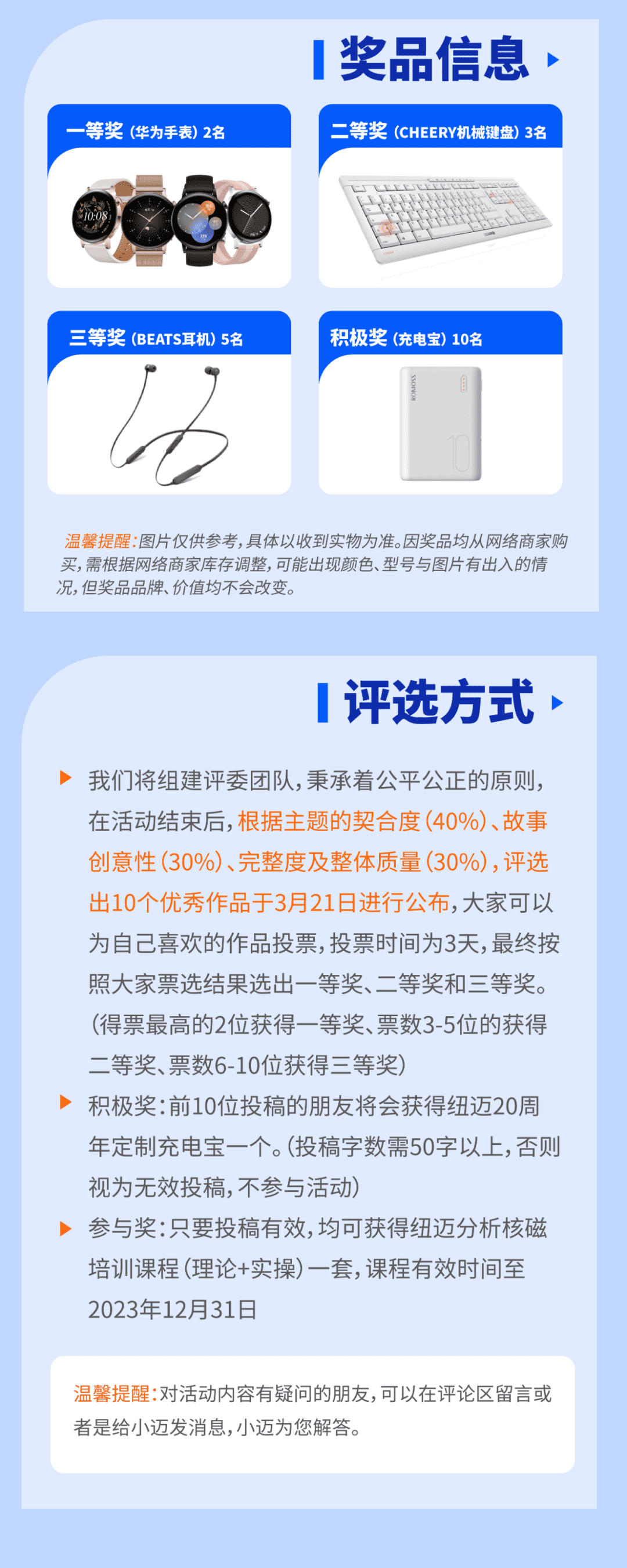 【紐邁20周年慶】用戶憶往昔，創(chuàng)新20載-有獎(jiǎng)故事征集正式開(kāi)始！千元禮品已備好，等你來(lái)投稿！