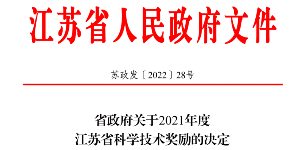 省科技領(lǐng)域最高獎(jiǎng)，攬入懷！