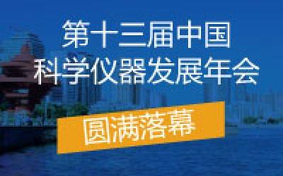 ASSCI2019圓滿落幕，紐邁分析收獲滿滿，載譽(yù)前行！