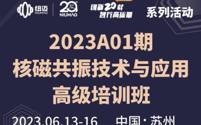 2023A01期《低場(chǎng)核磁共振技術(shù)與應(yīng)用高級(jí)培訓(xùn)班》 圓滿舉辦！